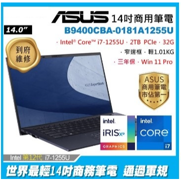 【ASUS 華碩】B9400CBA-0181A1255U 14吋 輕薄商用筆電