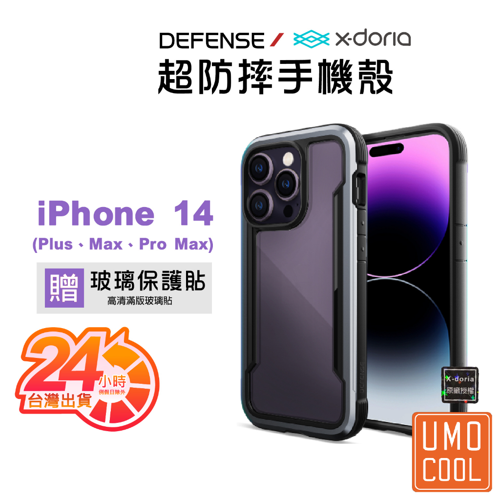 X-Doria 刀鋒 手機殼 適用iPhone 14 Pro Max Plus 手機殼 防摔殼 軍規認證【送保護貼】