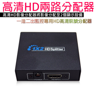 監視器 一進二出 二路分配器 HD 1080P 切換器 放大器 1x2 HD分享器