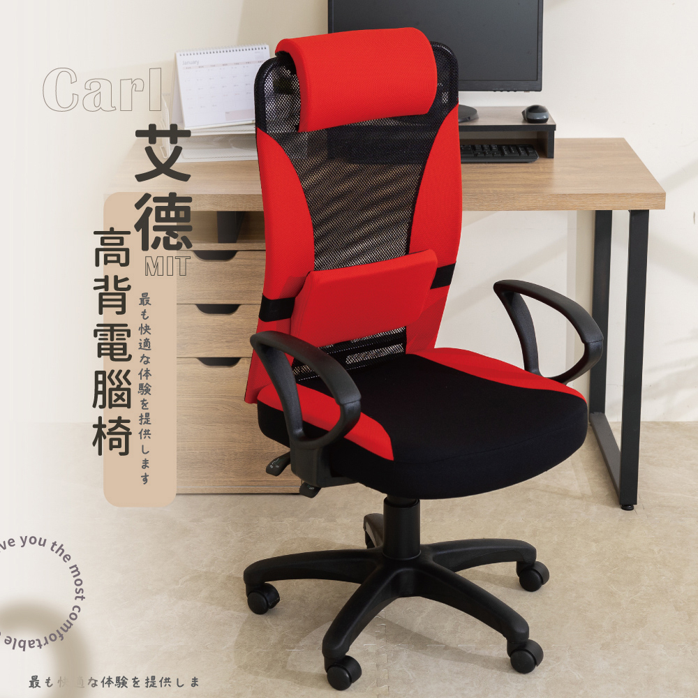 歐德萊 MIT艾德高背電腦椅【CHA-37】辦公椅 書桌椅 升降椅 人體工學椅 會議桌椅 椅子 工作椅 電競椅 電腦椅