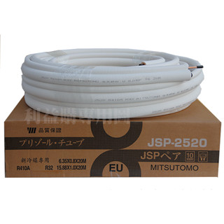 2分5分銅管 25銅管4米一箱價 R32 R410A冷暖冷氣用 由住友JSP2520原裝新品20米裁切 利易購專業冷材
