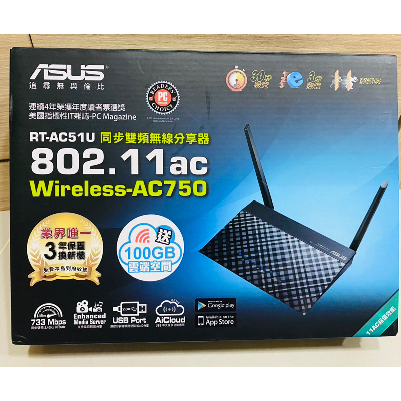 [近全新出清］Asus 華碩 RT-Ac51U Ac750 雙頻無線分享器