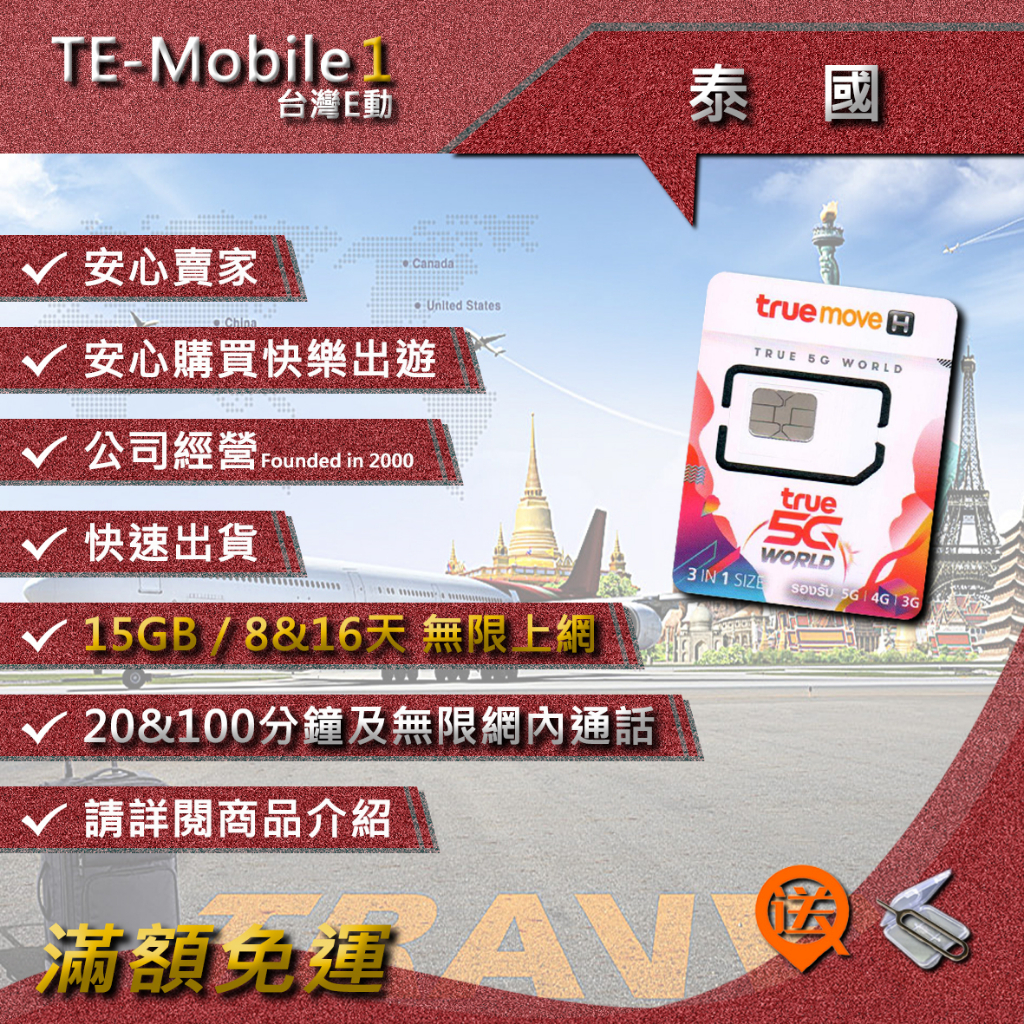 CMLink Truemove H 泰國 上網 網路 網卡 上網卡 網路卡 電話卡 旅遊卡 旅行卡 手機卡 吃到飽