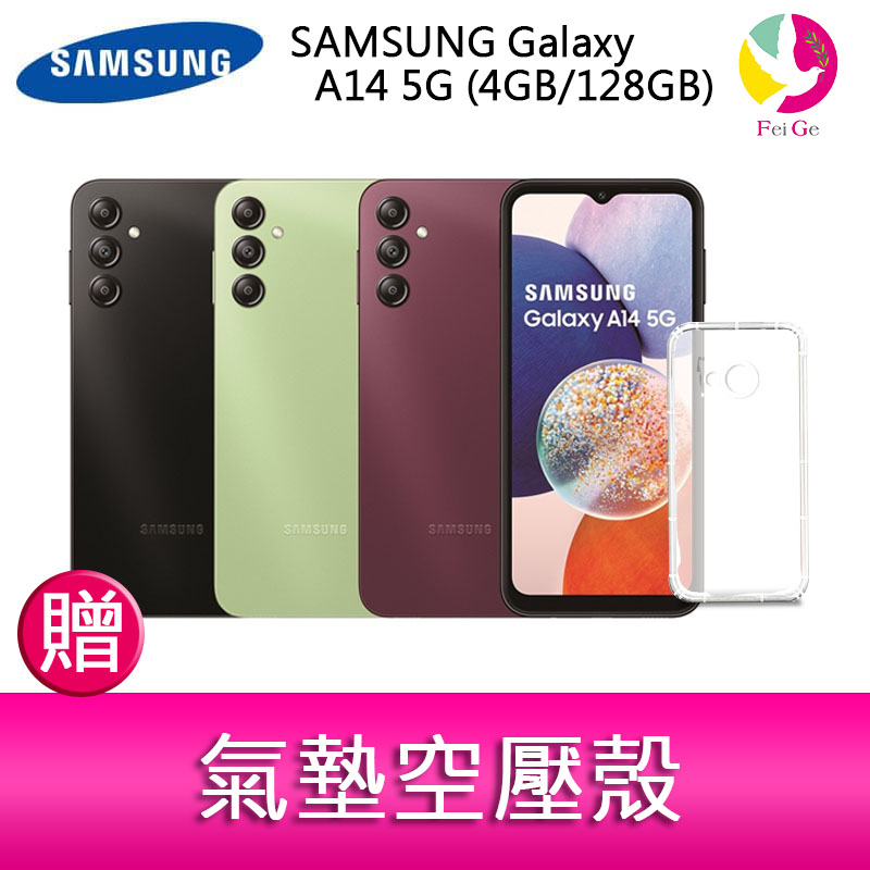 三星 SAMSUNG Galaxy A14 5G (4GB/128GB) 6.6吋三主鏡頭大電量手機  贈『氣墊空壓殼*