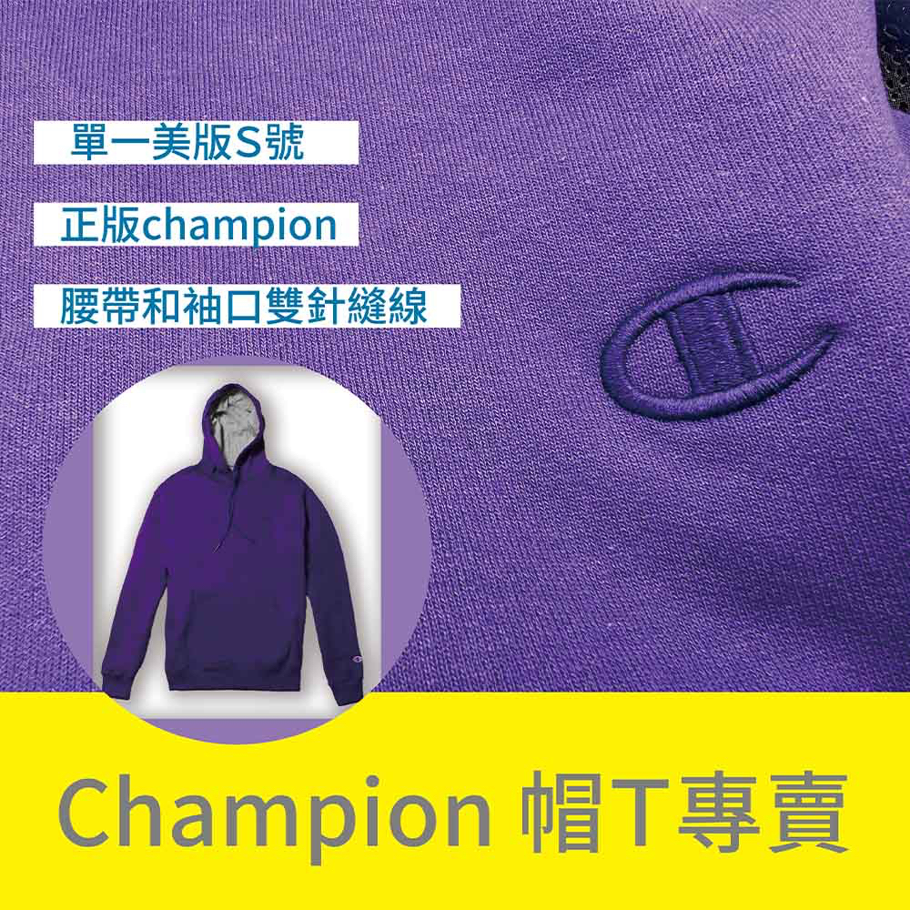 CHAMPION 美規重磅電繡連帽T恤 正版 "one size" 已特惠價！！