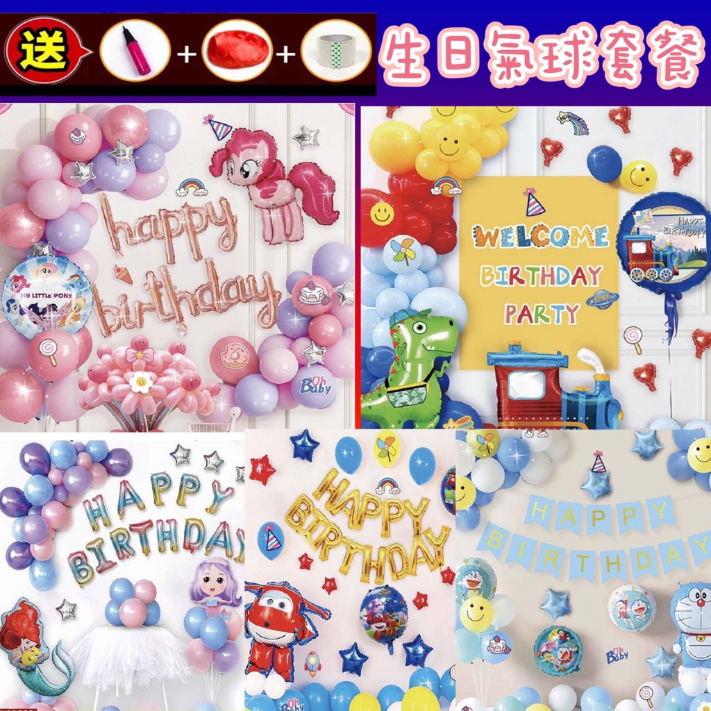 台灣現貨滿99免運--套餐氣球 生日派對 恐龍 汽車 美人魚 公主 A夢 生日氣球 佩佩豬 氣球  生日佈置 派對佈置