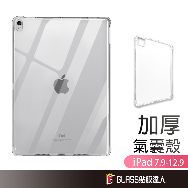 iPad 四角加厚透明防摔殼 保護殼 適用 2024 Pro 11 10.2 Air 13 mini 12.9 10