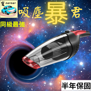 [同級最強，難用包退]吸塵器 無線吸塵器 車用吸塵器 手持吸塵器 小吸塵器 吸塵暴君吸塵器 無線車用吸塵器 居家清潔