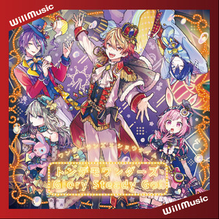 微音樂💃代購 日版 Wonderlands×Showtime -トンデモワンダーズ/Glory Steady Go 3單