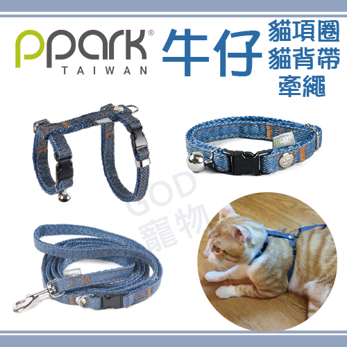 PPARK貓用-牛仔布系列/項圈/胸背帶/拉繩(深/淺色牛仔) 貓胸背 ~