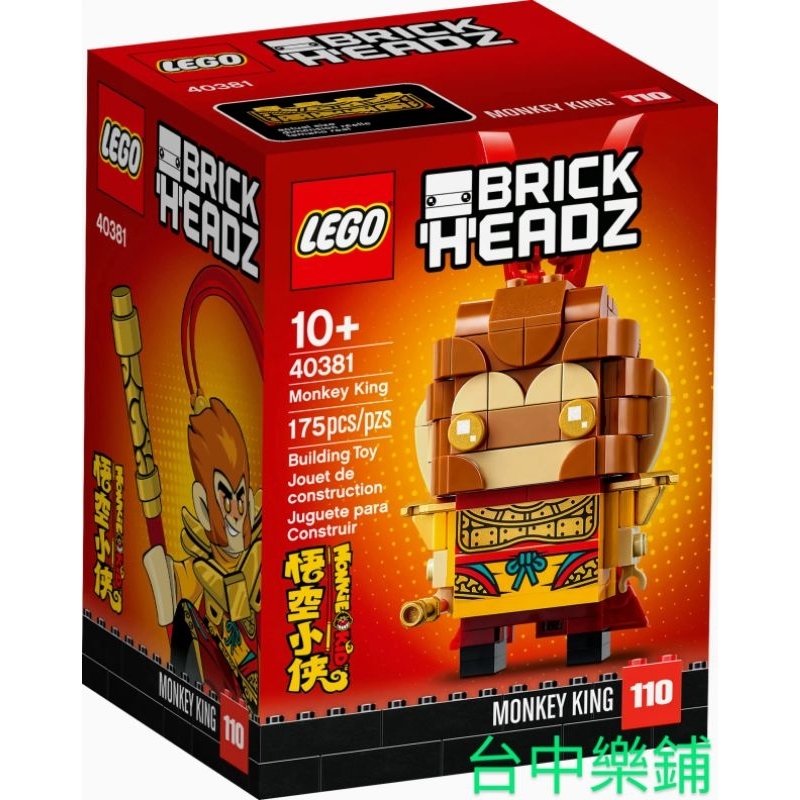 [台中可自取] ⭕現貨⭕ 樂高 LEGO 40381 孫 悟空 小俠 西遊 大頭 BRICKHEADZ 美猴王 齊天大聖