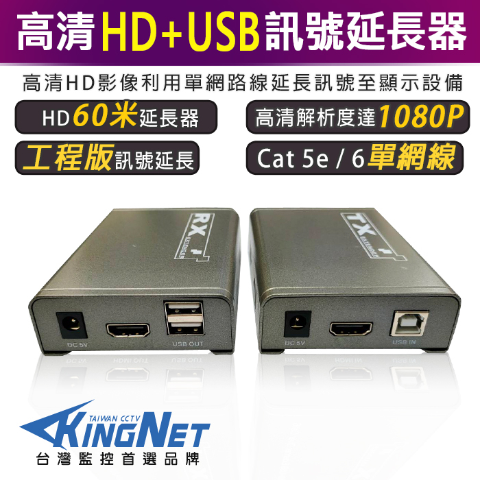 60米 60公尺 HD USB 網路線 訊號延長器 放大器 1080P Cat5e Cat6 工程版