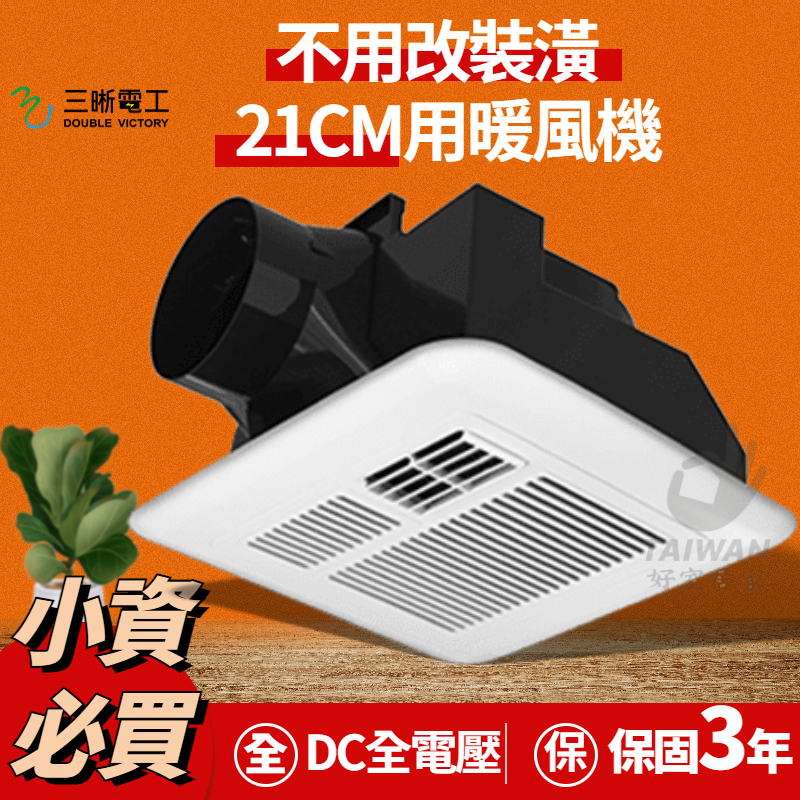 🔥含稅🔥中一電工 JY-F2121 三合一多功能暖風乾燥機 JYE 壁控 遙控 DC馬達 全電壓 三年保固 暖風機