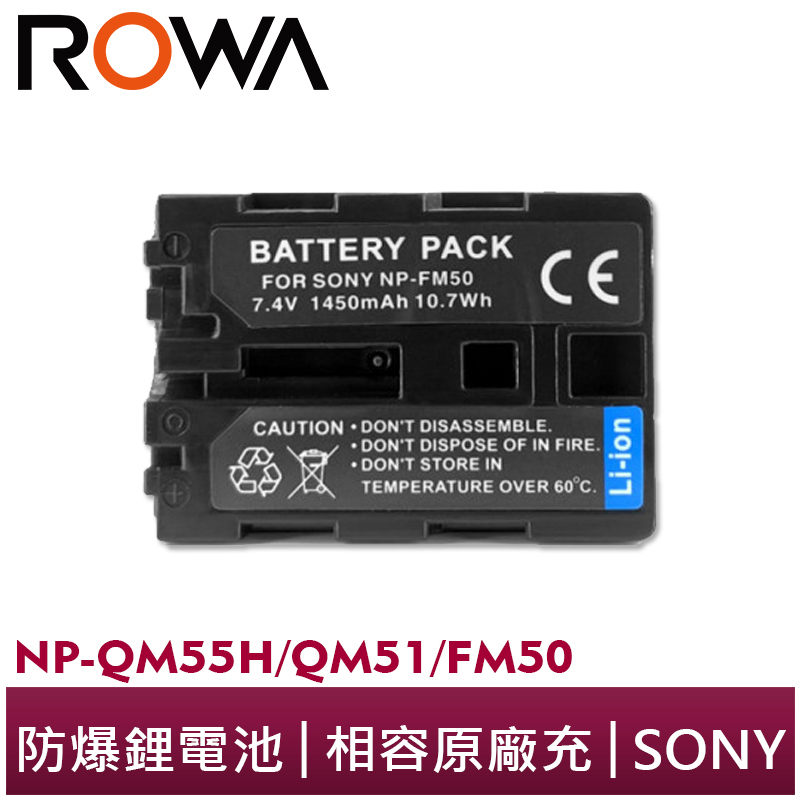 【ROWA 樂華】FOR SONY NP-FM50 QM51 RM50 QM55H 鋰電池 HC1 SR1 UX1