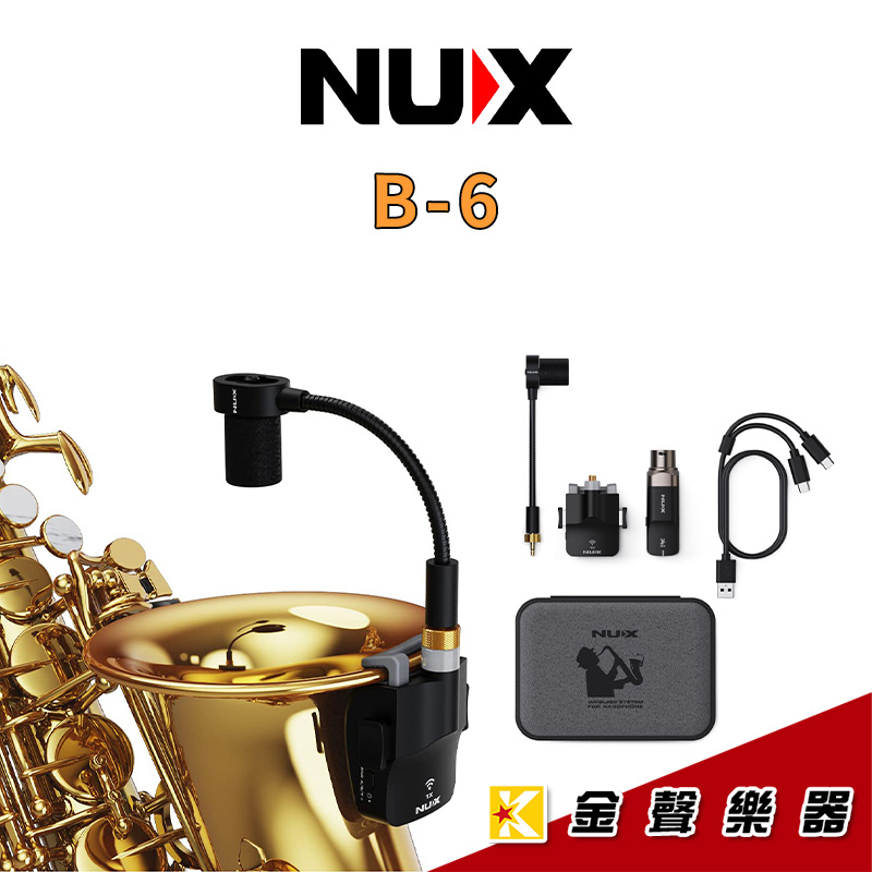 NUX B-6 薩克斯風無線麥克風 2.4 GHz傳輸系統 管樂皆可用 【金聲樂器】