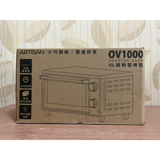 ARTISAN 10L 瞬熱 電 烤箱 OV1000