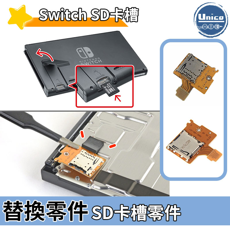 NS Switch 記憶卡 TF SD 卡槽 料件 零件 維修 DIY