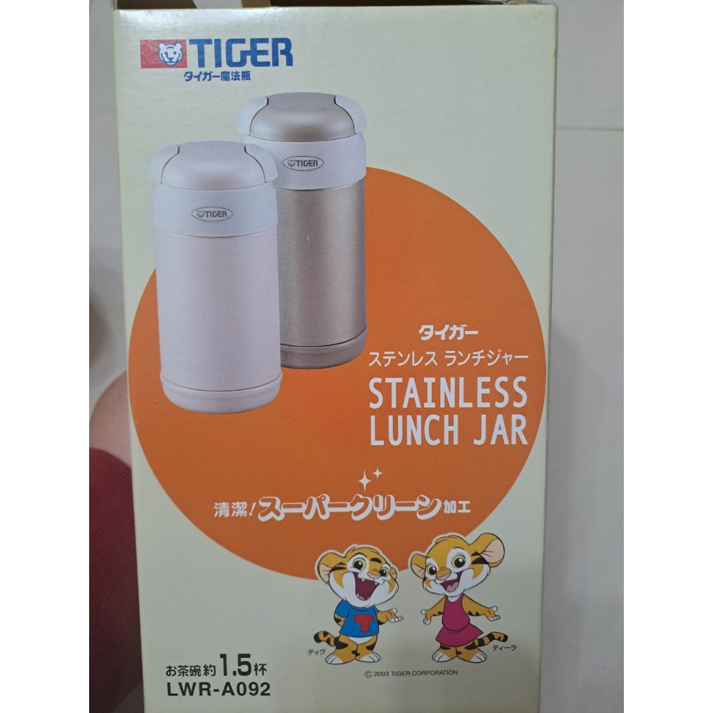 Tiger日本虎牌全系列保溫飯盒-型號：LWR-A092/ TIGER虎牌 1.5碗飯_不鏽鋼保溫飯盒