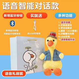 【藍芽+拍打求饒】 黃色沙雕鴨 益智娃娃 懟人鴨子玩具 懟人玩偶 復讀鴨 沙雕復讀鴨 錄音公仔學舌 USB充電