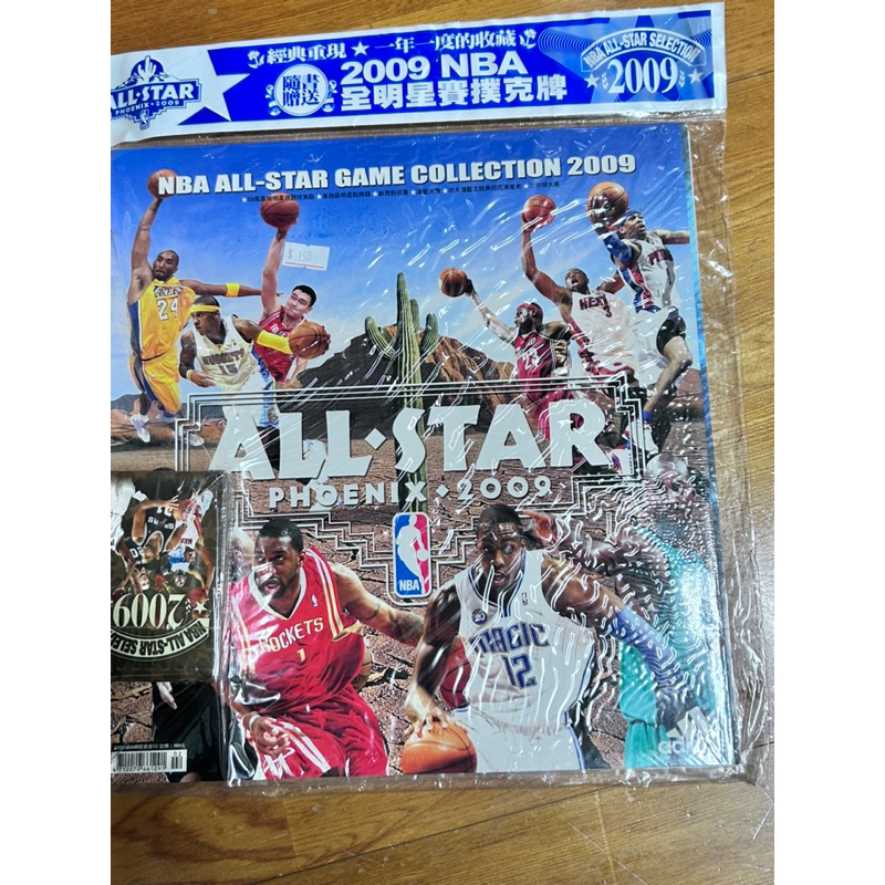 2009 NBA全明星賽期刊