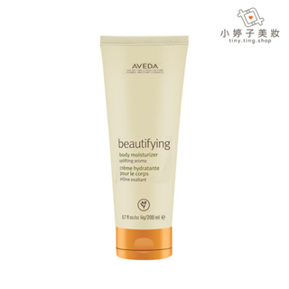 AVEDA 美 身體乳霜200ml 融合薰衣草、佛手柑的香氣 小婷子美妝