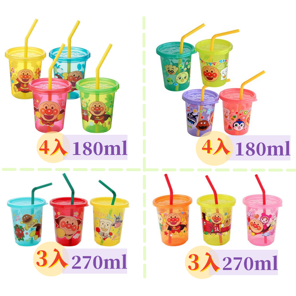 =海神坊=日本製 ANPANMAN 麵包超人 4入組/180ml 3入組/270ml 吸管杯 兒童水杯 學習杯 透明杯 | 蝦皮購物