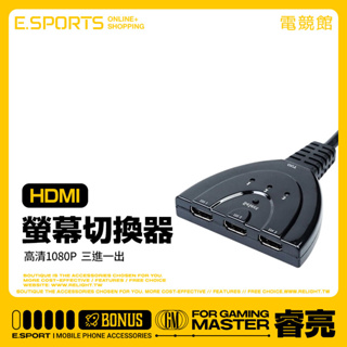 【豬尾巴HDMI三進一出切換器】hdmi3進1出HDMI分配器 高清1080P電視螢幕投影機分接器 長約55cm