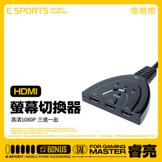 【豬尾巴HDMI三進一出切換器】hdmi3進1出HDMI分配器 高畫質1080P電視螢幕投影機分接器 長約55cm