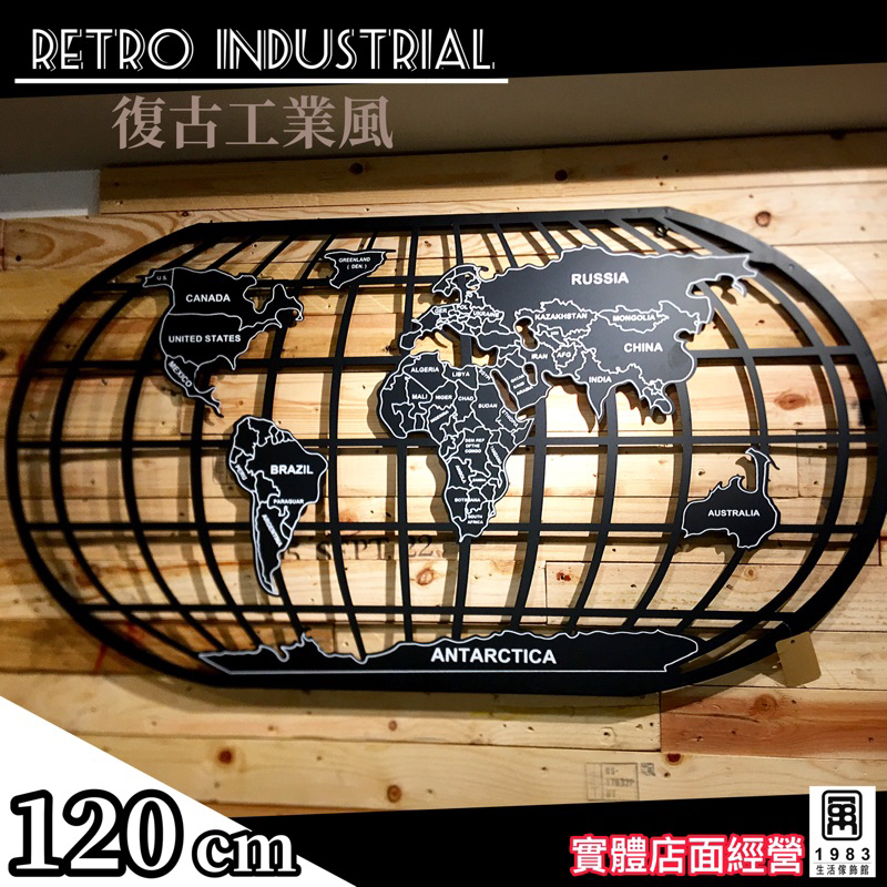 【台灣現貨】【實體店面】（120*66cm)美式復古工業風創意世界地圖鐵藝壁掛裝飾