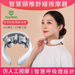 【AoyiTech奧藝】- 台灣現貨/免運(禮盒裝)智慧多功能肩頸部按摩器/肩頸部按摩儀/禮物