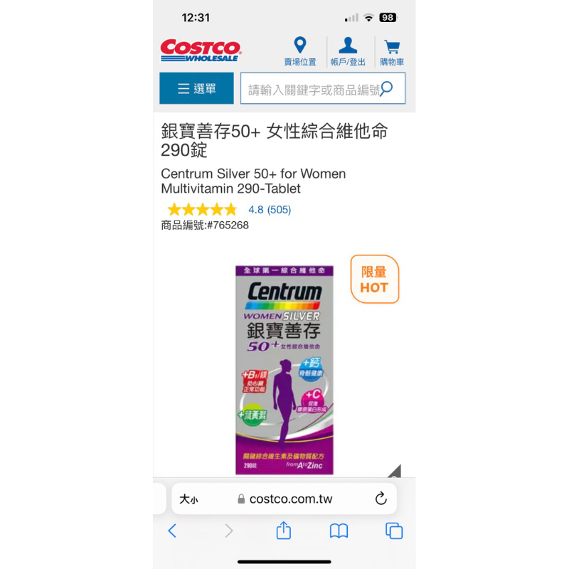 10/5 Costco 好市多 網路特價的代購1699元含運 銀寶善存50+ 女性綜合維他命 290錠