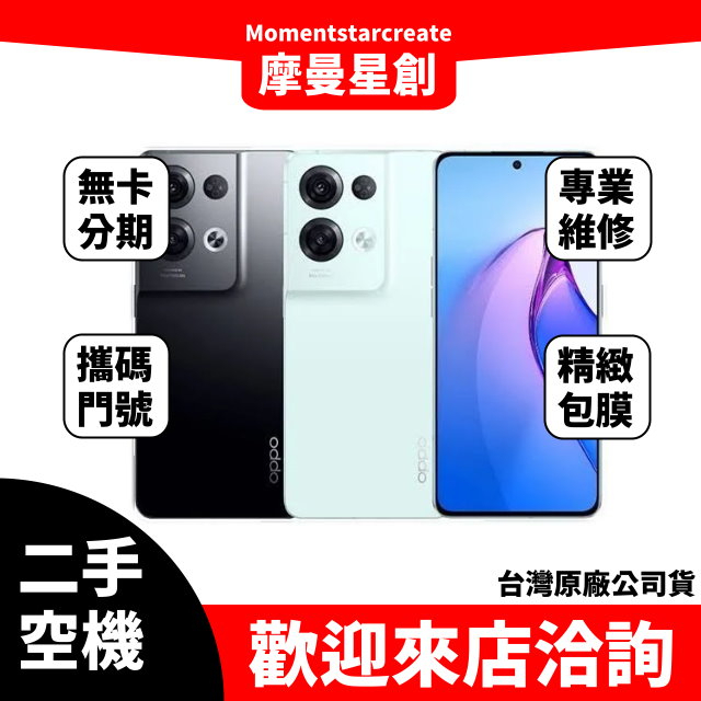 【萬物皆分期】二手機整 新機OPPO Reno8Pro 256G 快速過件小額分期9成新 免卡分期 學生/軍人/上班族