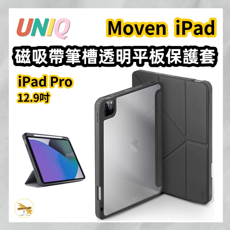 UNIQ 新加坡 Moven 抗菌磁吸帶筆槽透明平板保護套 iPad Pro 12.9吋 (2021.2022共用)