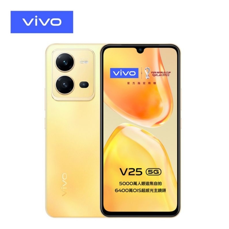 Vivo V25 8G/128G 5G 雙卡雙待智慧型手機，公司貨全新品(已拆膜)，超強拍照功能，媲美單眼相機。