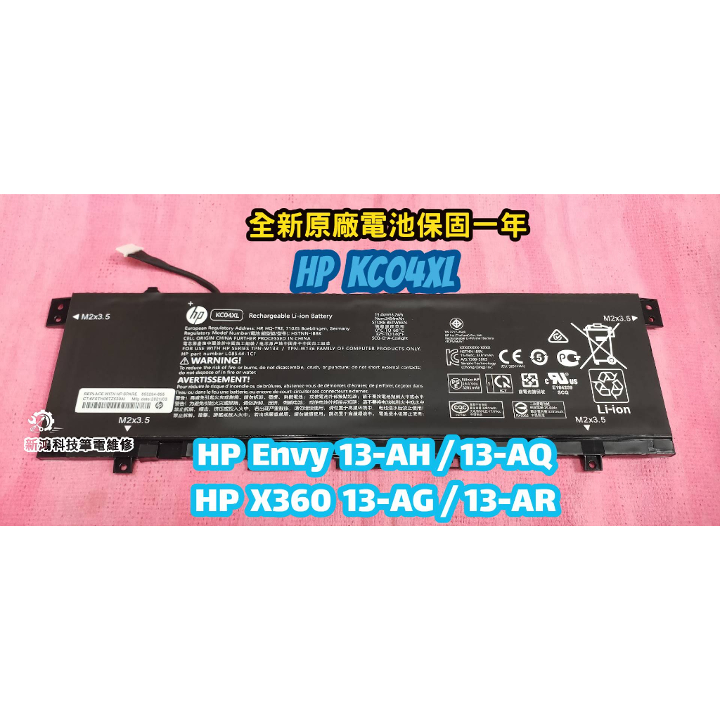 ☆全新 惠普 HP KC04XL 原廠電池☆Envy X360 13-AR 13-AR0005AU TPN-W141