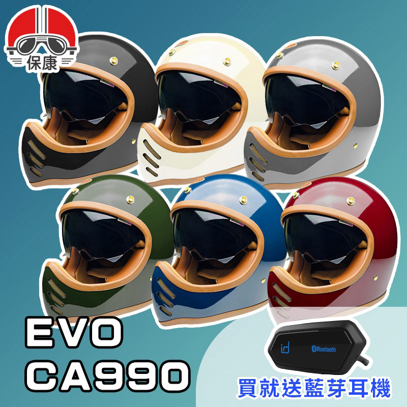 【保康安全帽】送藍芽耳機 MOTOA2S🎁 EVO CA990 山車帽 全罩 安全帽 內墨鏡 全可拆內襯 復古 越野