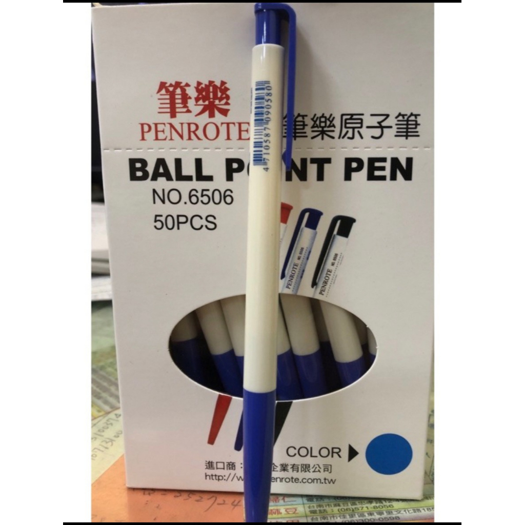 筆樂NO.6506原子筆（50入）藍色