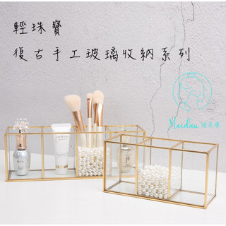 (臺灣現貨)輕珠寶復古手工玻璃收納桶系列/茶几收納/飾品收納/遙控器收納