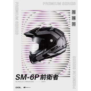 【SOL SM-6P 複合可掀式安全帽 可樂帽 前衛者彩繪 消光黑銀 臺中倉儲安全帽 實體門市 SM6P】