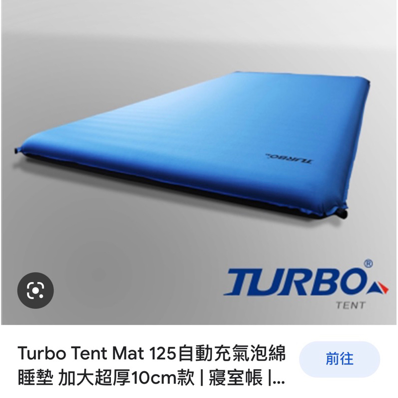 Turbo Tent TPU充氣床墊