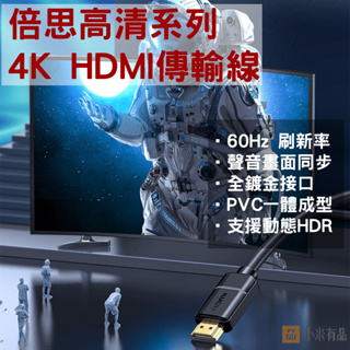 ★在台現貨☆ Baseus 倍思 卡福樂 HDMI2.0 高清線轉換線 HDMI轉HDMI 雙向切換器 4K HD