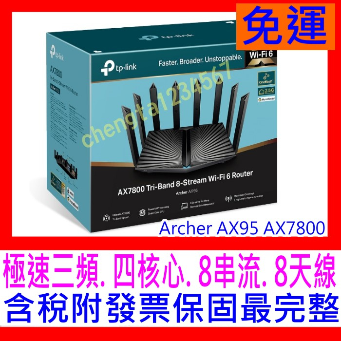 【全新公司貨附發票】TP-Link Archer AX95 Gigabit 三頻 四核心 8串流 WiFi6無線分享器