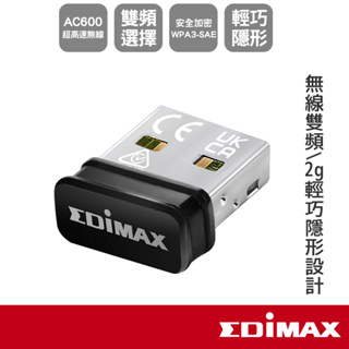 EDIMAX 訊舟 EW-7811ULC AC600 雙頻USB無線網路卡 【現貨】