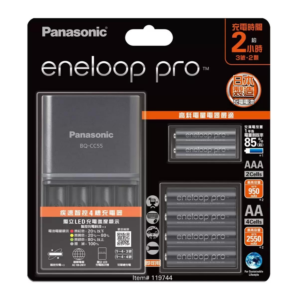 【現貨王】Panasonic Eneloop電池+充電器套組 3號AA 4號AAA 好市多 costco Pro高階充電