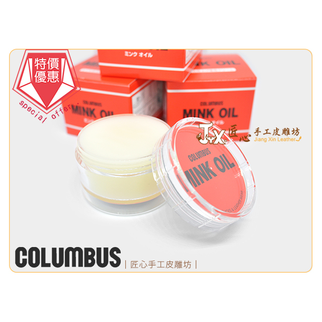 日本COLUMBUS MINK OIL皮革用貂油(F0302)【匠心手工皮雕坊】皮革 保養 保養油 皮革保養