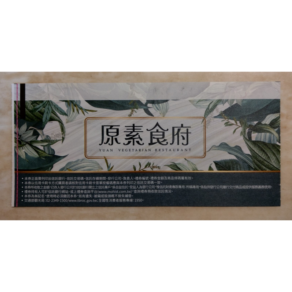 【原素食府】 素食餐券 自助百匯兌換券 下午茶餐劵 (平假日皆可使用)