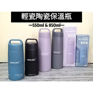好相廚五金 綠貝 304/316不鏽鋼 輕瓷保溫杯 保溫瓶 陶瓷保溫杯 陶瓷保溫瓶 隨手杯 易潔保溫瓶