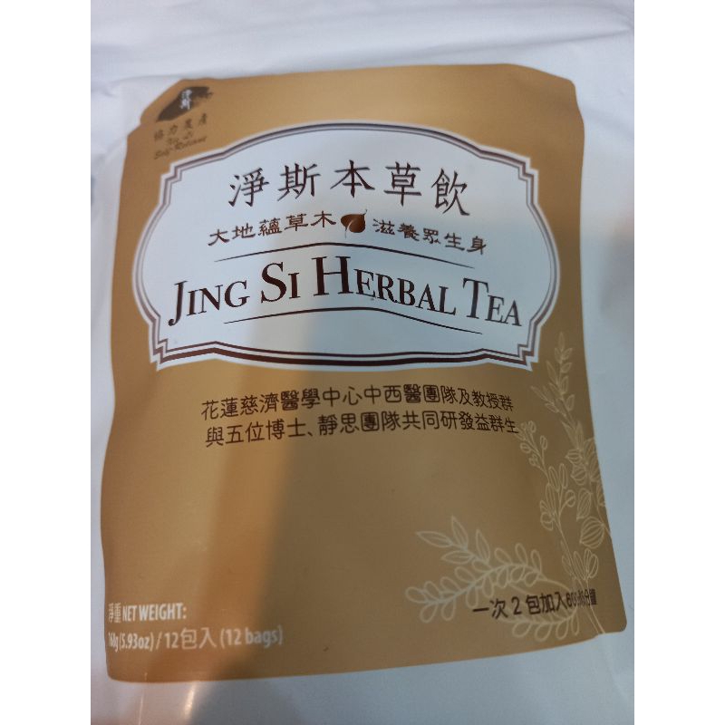 慈濟淨斯本草飲JING SI HERBAL TEA茶包