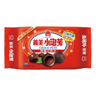 義美小泡芙 特濃巧克力 香濃牛奶64g 現貨