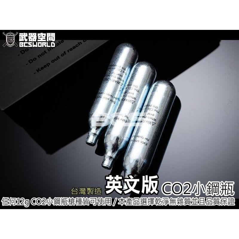 【HS漢斯】英文版 台製高品質CO2小鋼瓶(1支裝)-BA0003